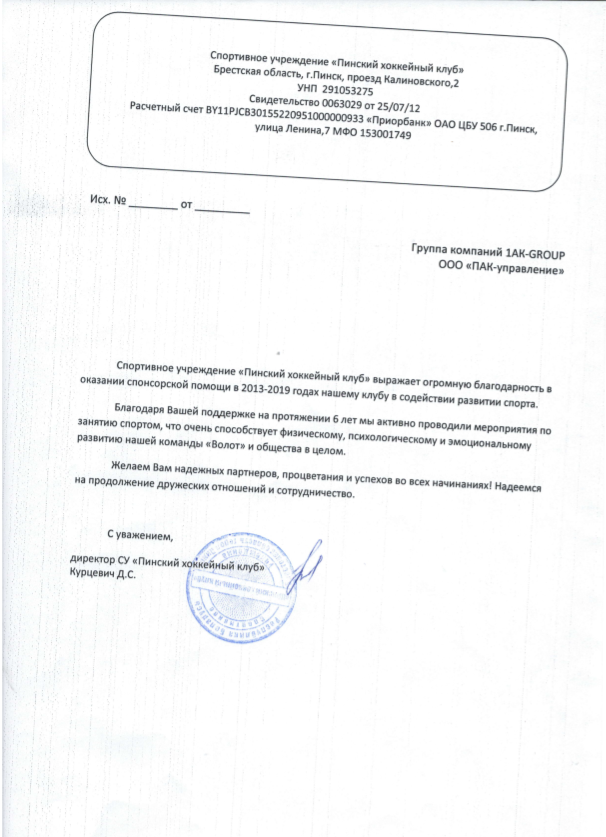 blagodarnost-xokkejnyij-klub